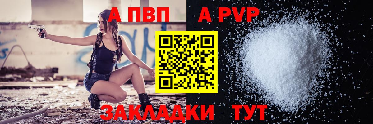 Альфа ПВП кристаллы  Вход с VPN  Клинцы  Alpha-PVP Соль  Alpha-PVP  A-PVP мука 