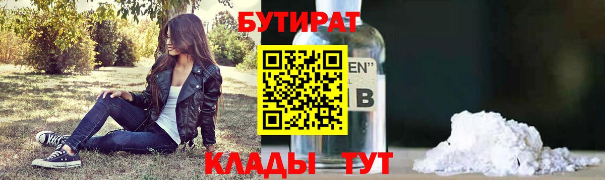 Клинцы  БУТИРАТ жидкий экстази  Бутират  Вход с VPN 