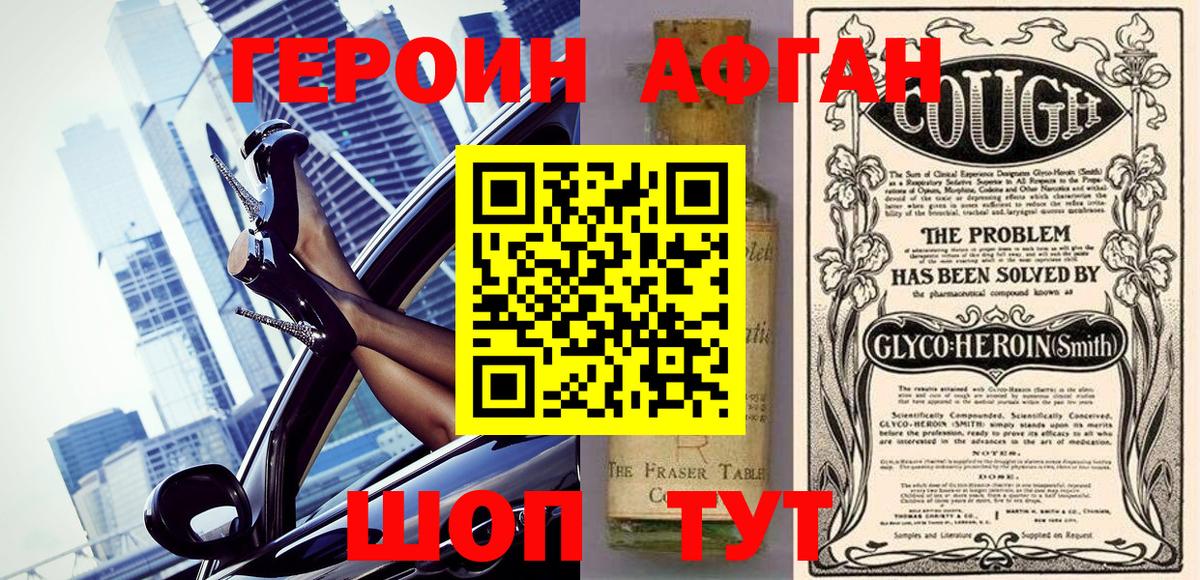 Героин VHQ Клинцы