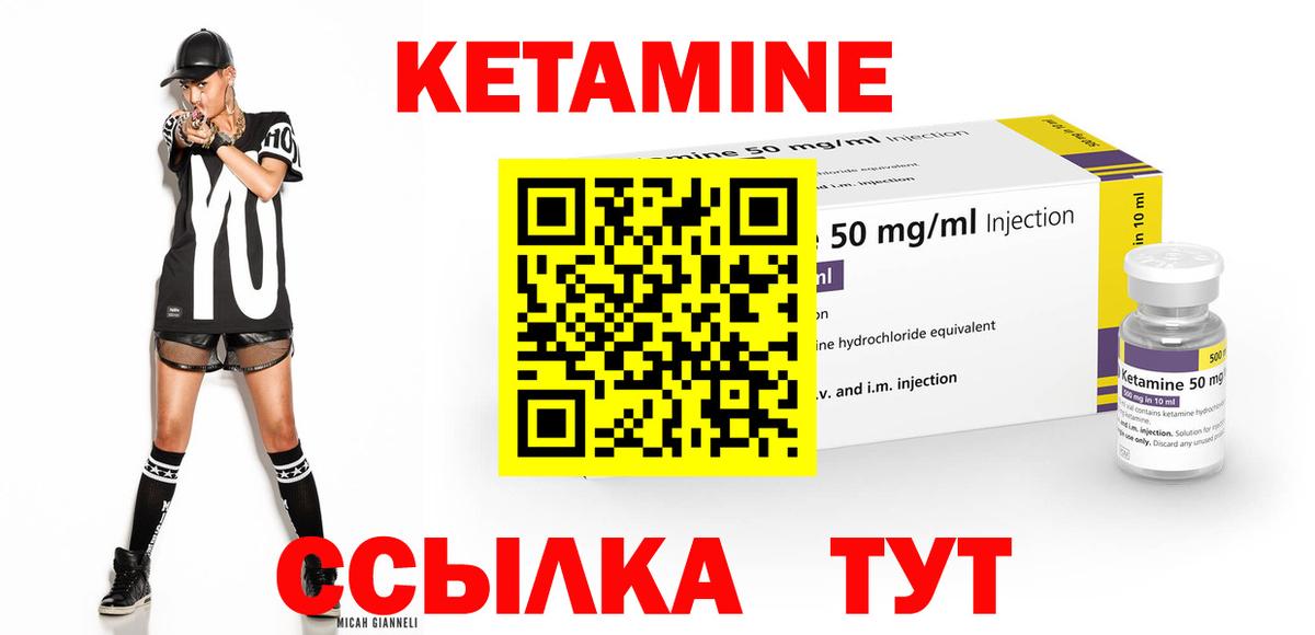 КЕТАМИН ketamine Клинцы