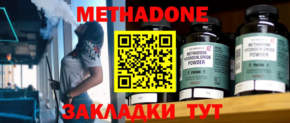 МЕТАДОН VHQ Клинцы